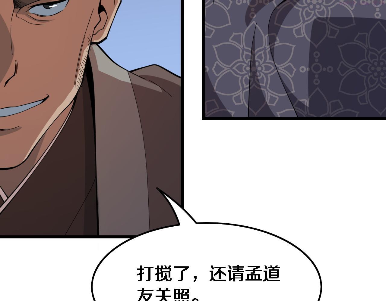 祖师爷下山漫画,第62话 修复金丹99图