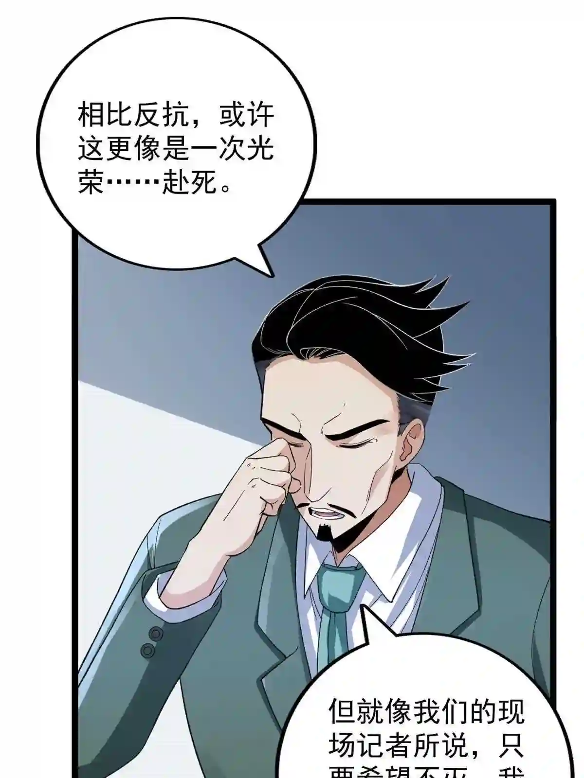 我有999种异能漫画,91 鹿港黎明15图