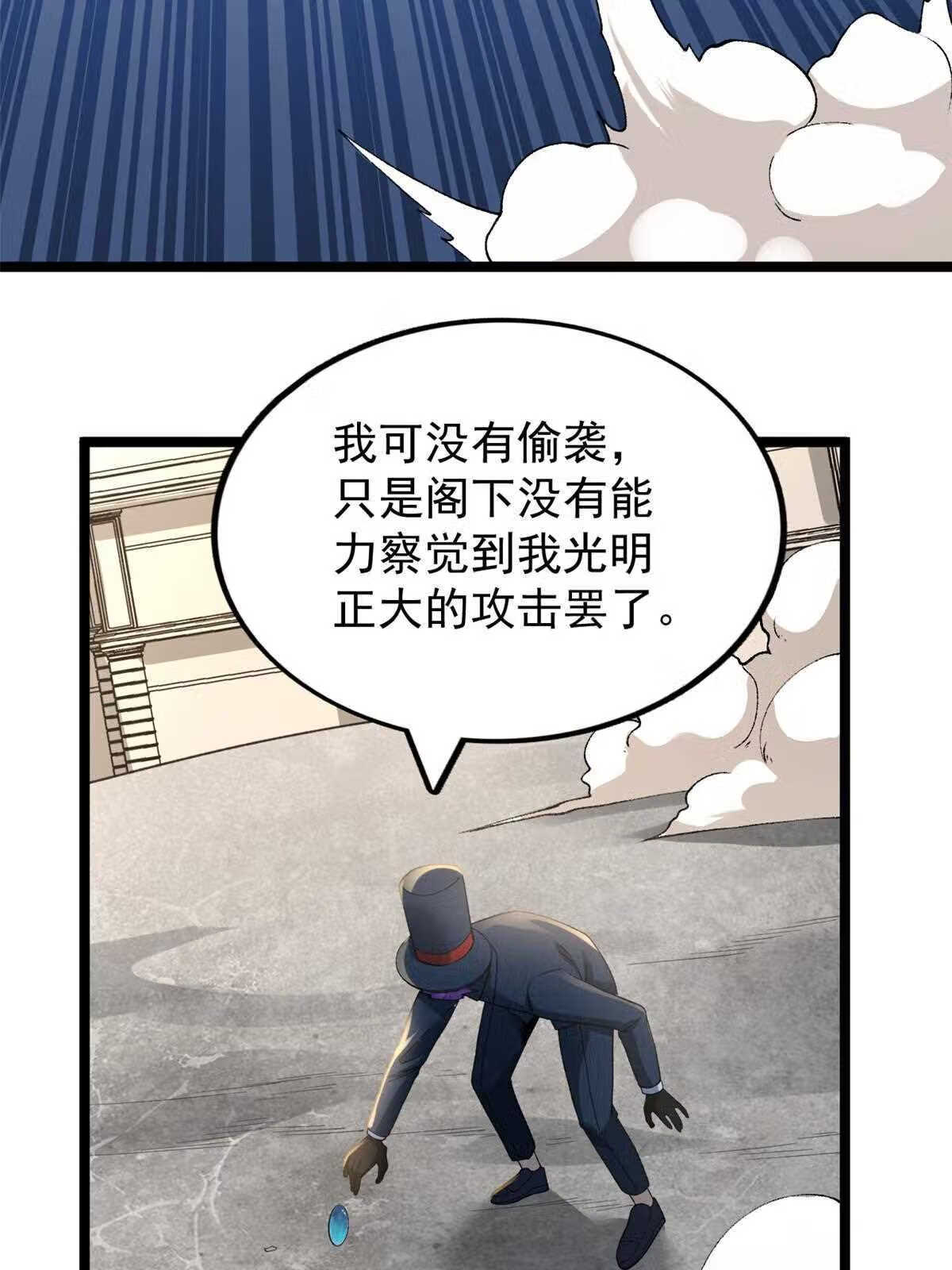 我有999种异能漫画,92 礼帽男的真实身份14图