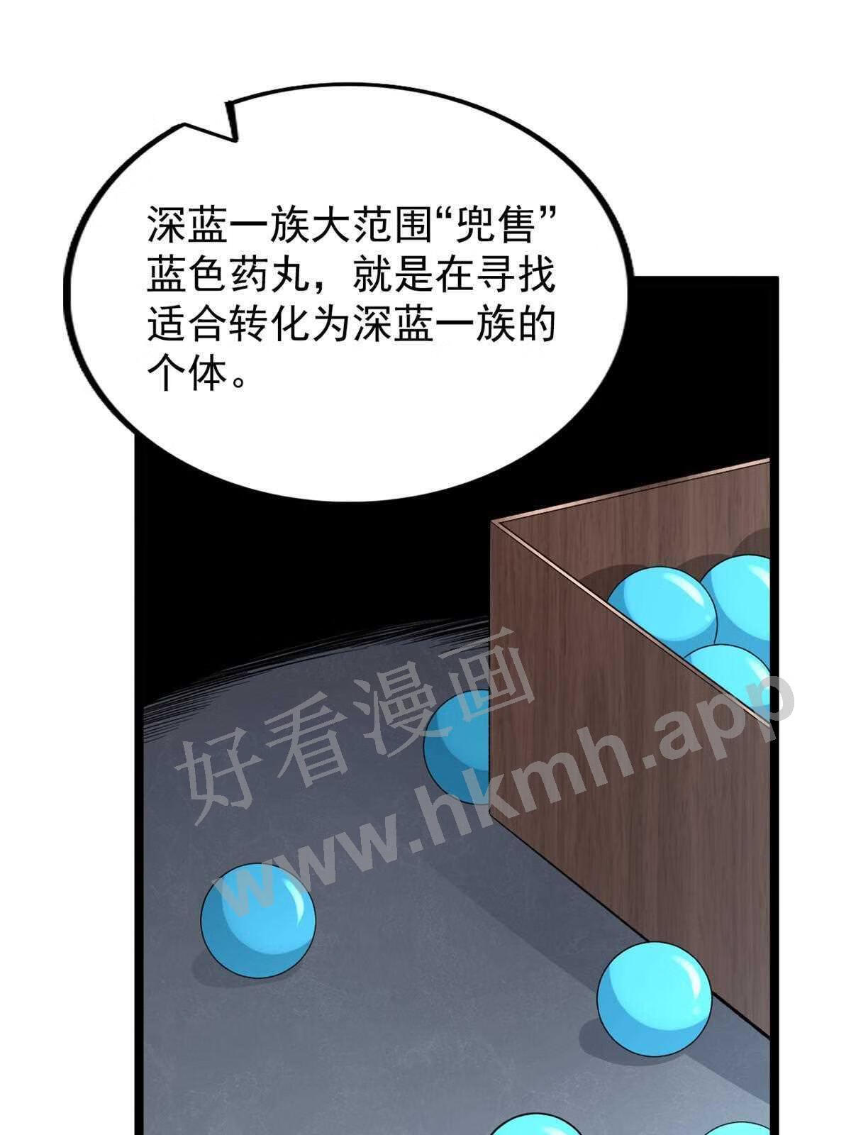 我有999种异能漫画,93 深蓝异族14图