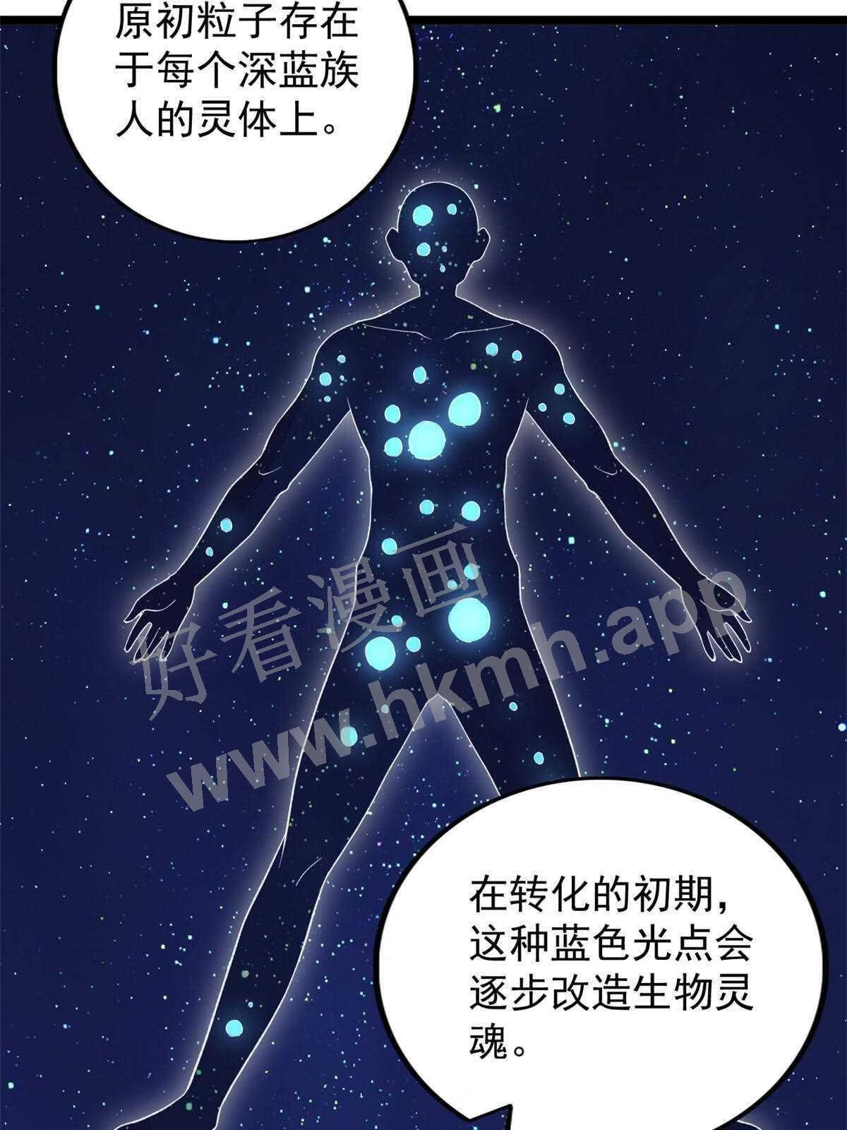 我有999种异能漫画,93 深蓝异族9图