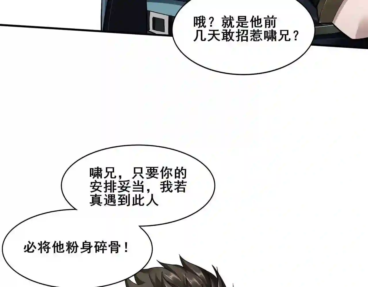 从渡劫开始漫画,第34话 联门大比65图