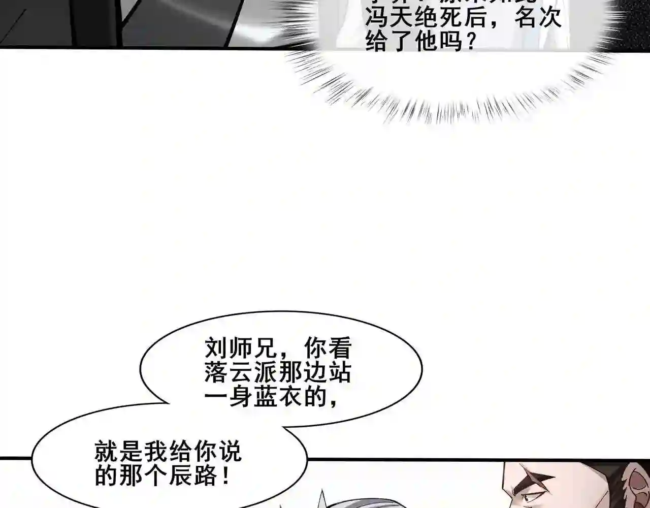 从渡劫开始漫画,第34话 联门大比63图