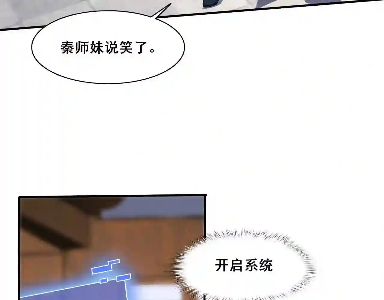 从渡劫开始漫画,第34话 联门大比13图