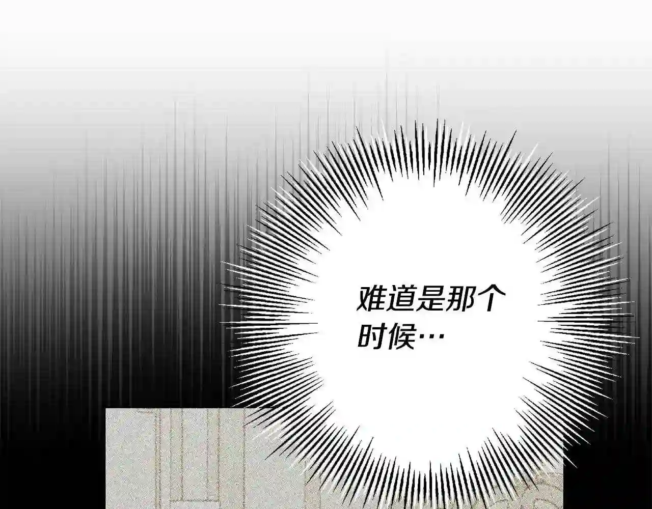 陛下别对我动心漫画免费下拉式漫画,第65话 成为皇后88图