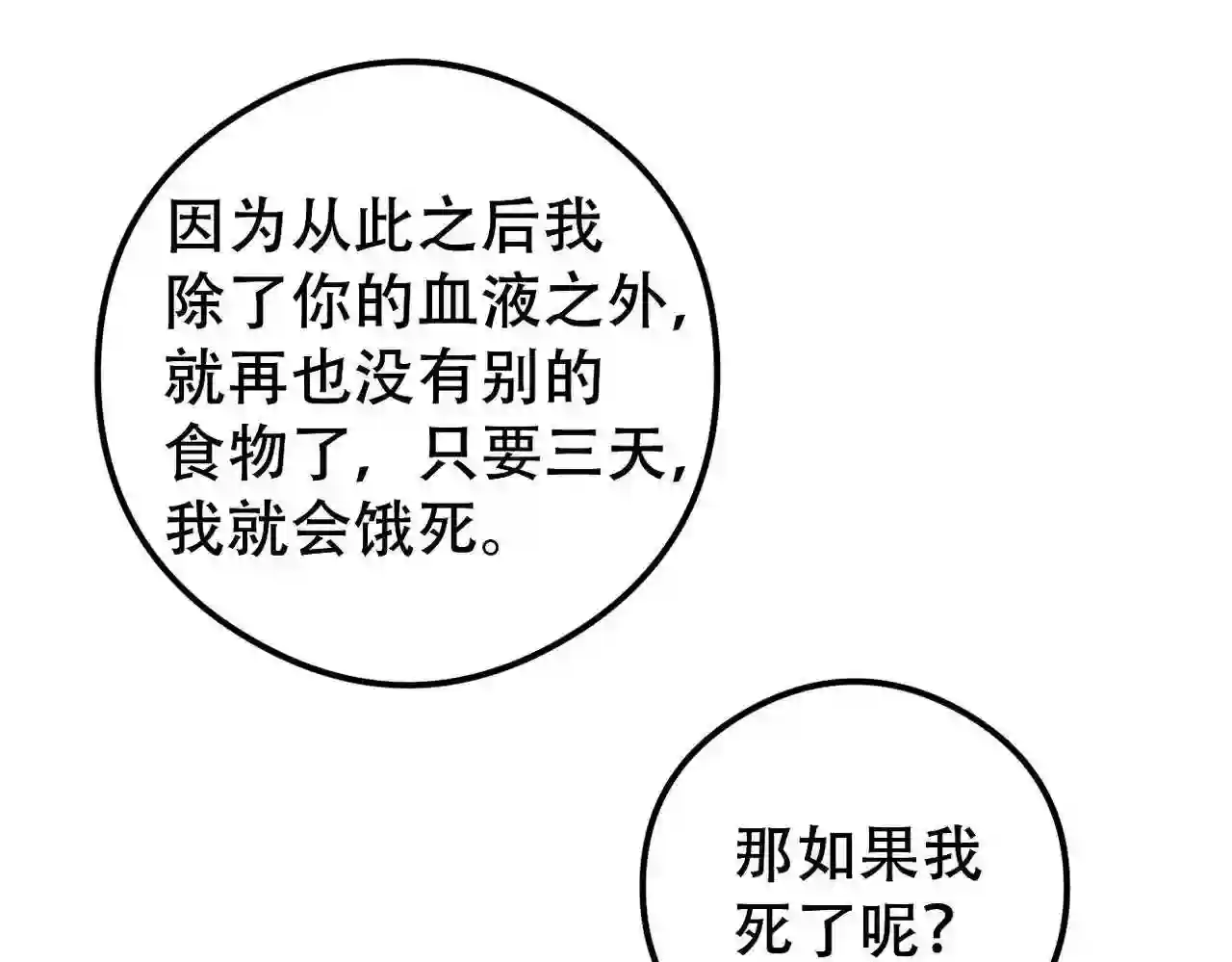 拴好我的狼漫画,第46话 林的故事90图