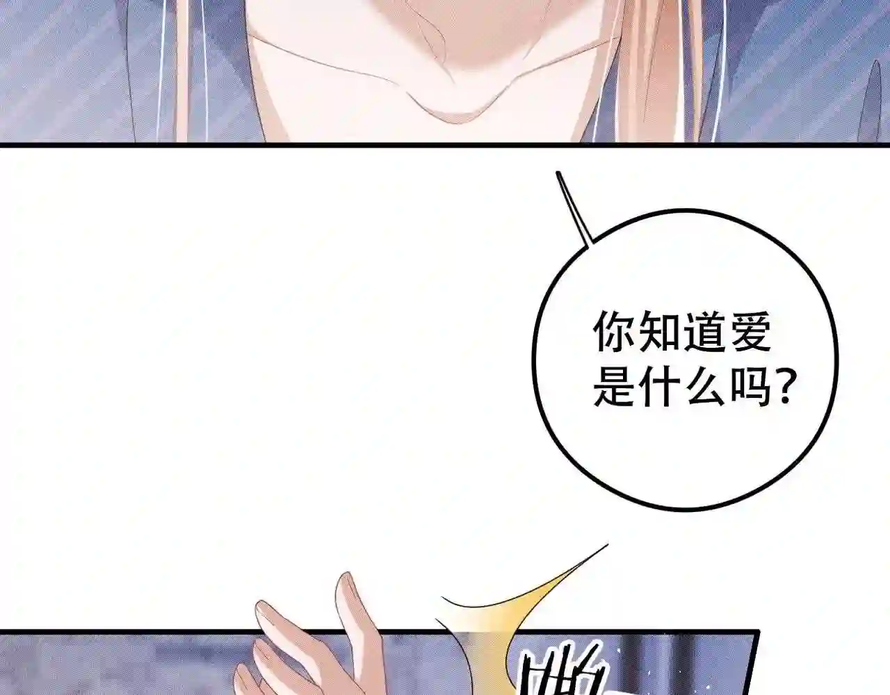 拴好我的狼漫画,第46话 林的故事14图