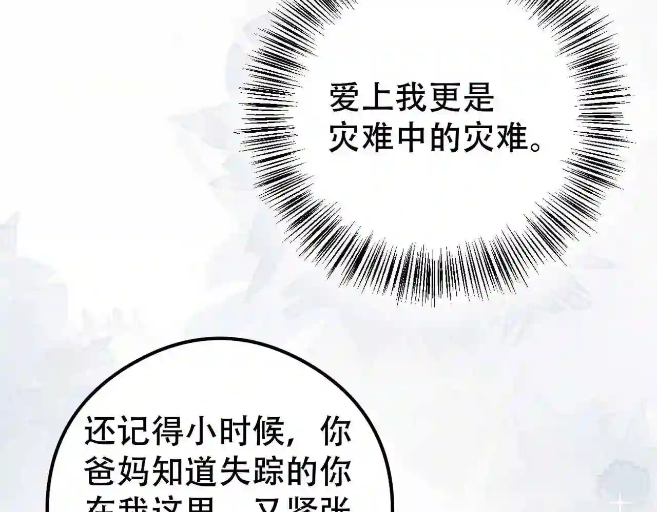 拴好我的狼漫画,第46话 林的故事18图