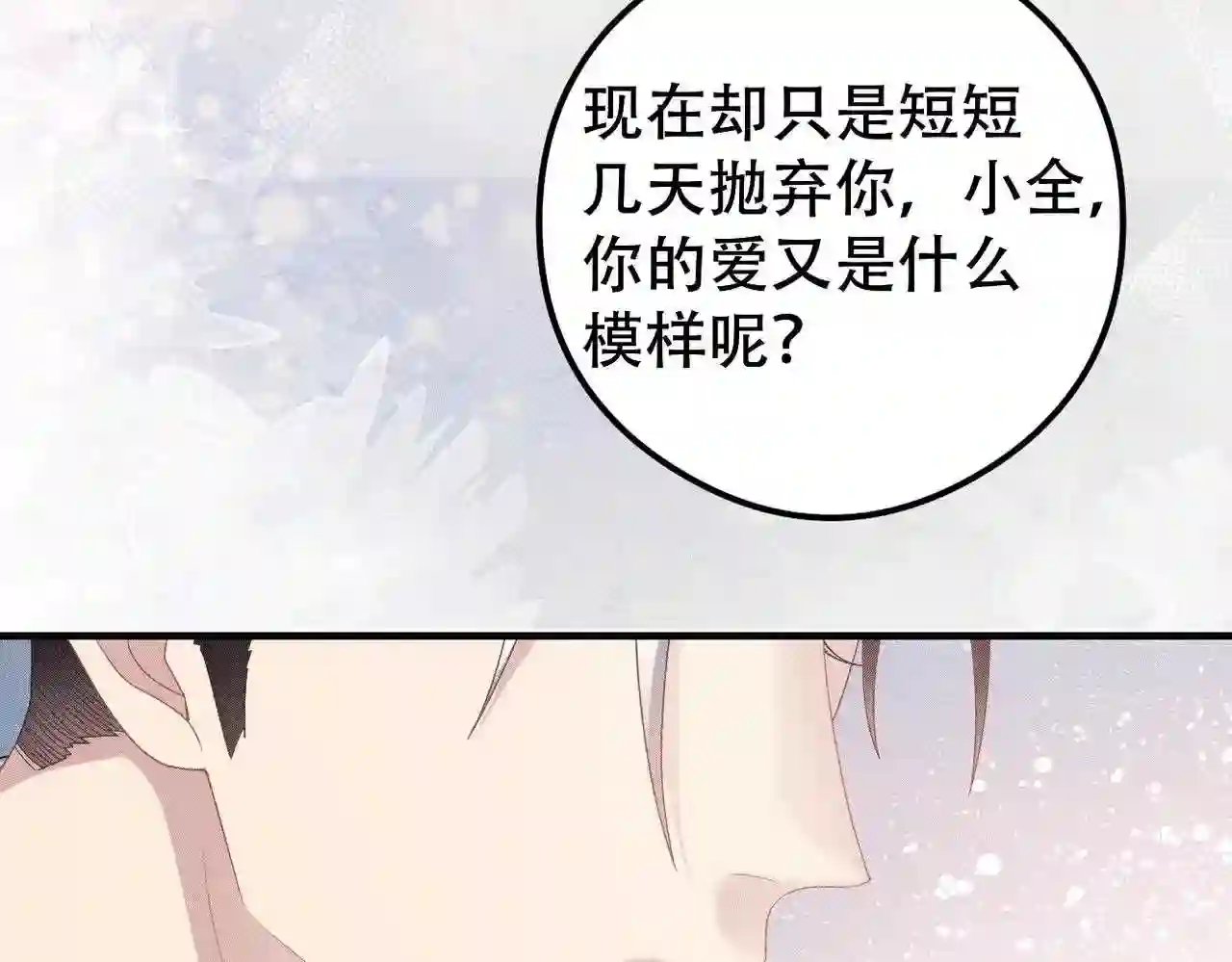 拴好我的狼漫画,第46话 林的故事21图