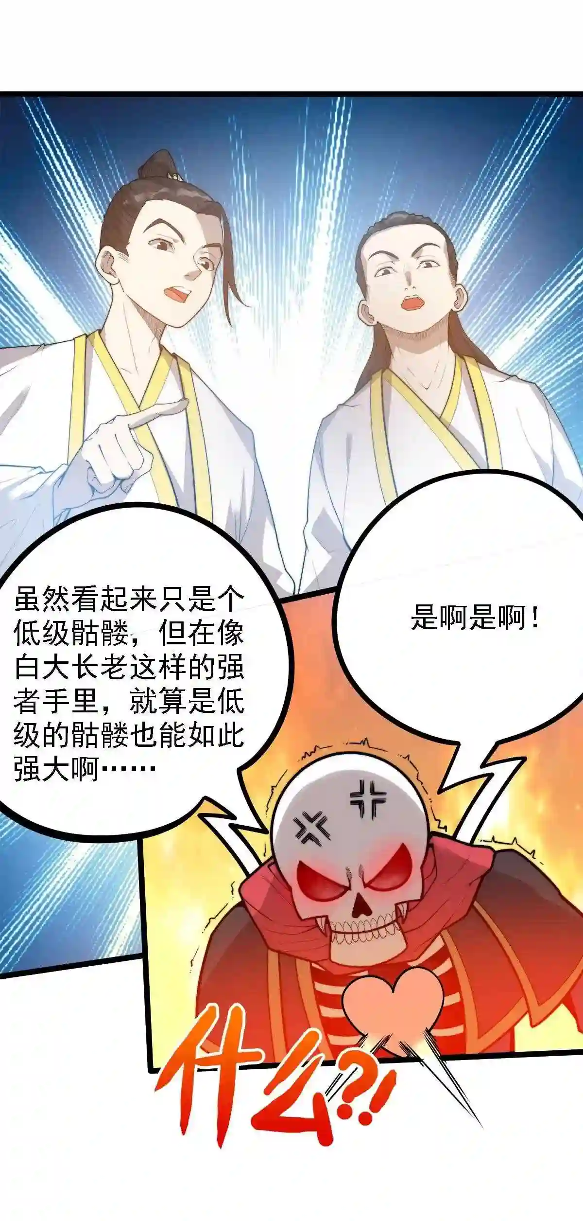 渡劫后我变成了骷髅魔尊漫画,44 召唤兽？16图