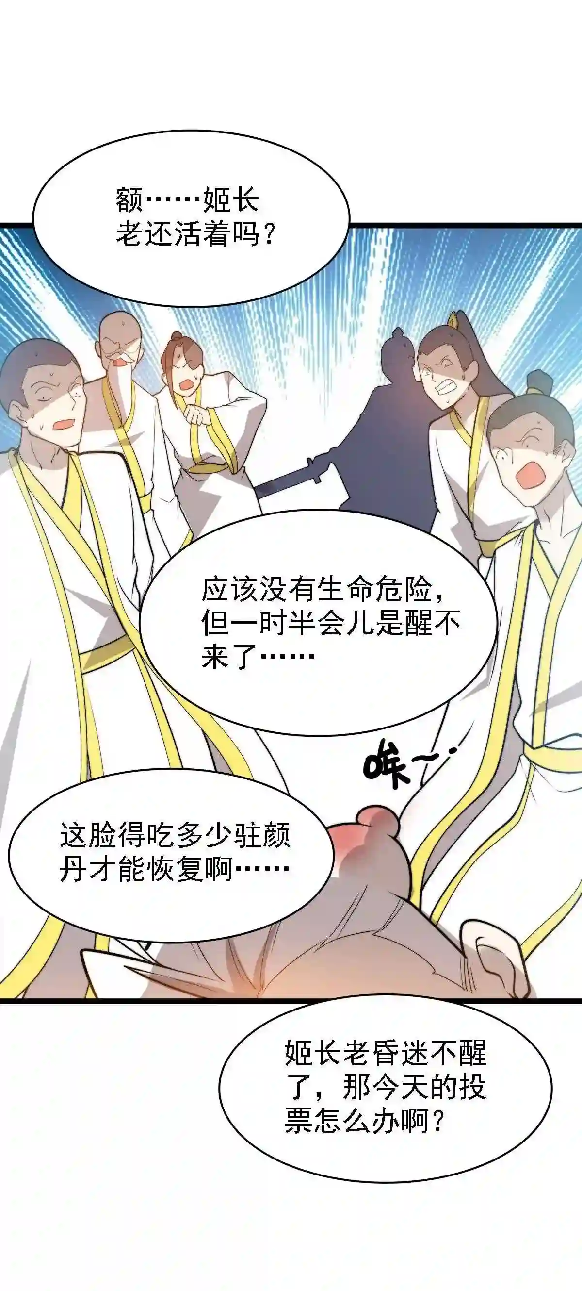 渡劫后我变成了骷髅魔尊漫画,44 召唤兽？29图