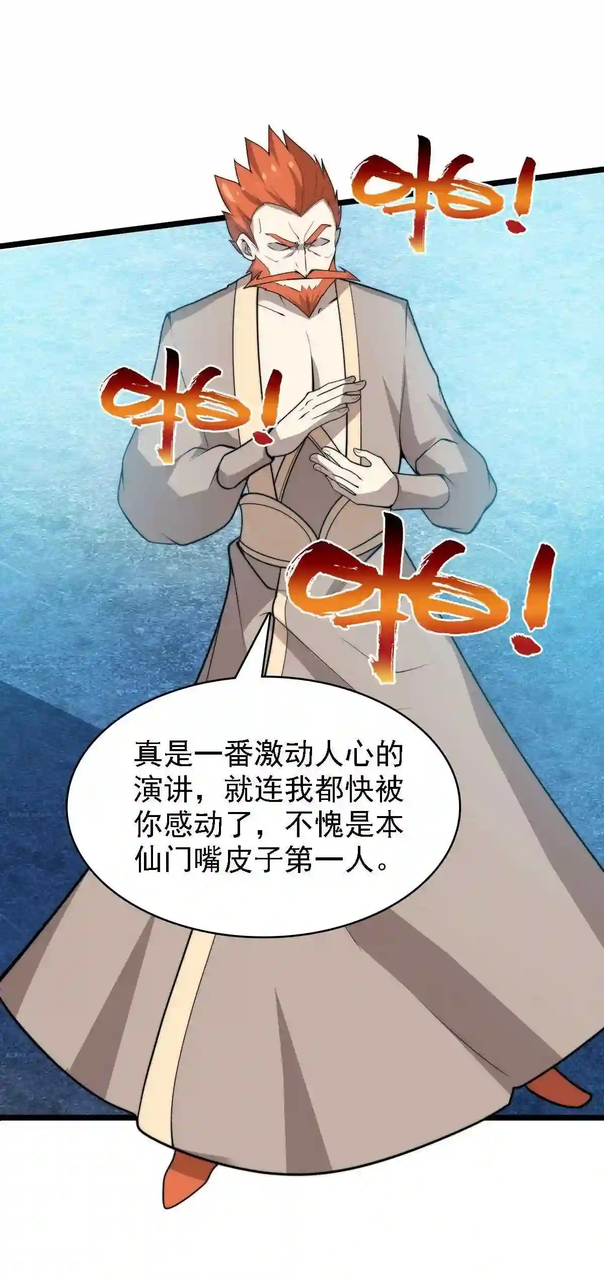 渡劫后我变成了骷髅魔尊漫画,44 召唤兽？38图