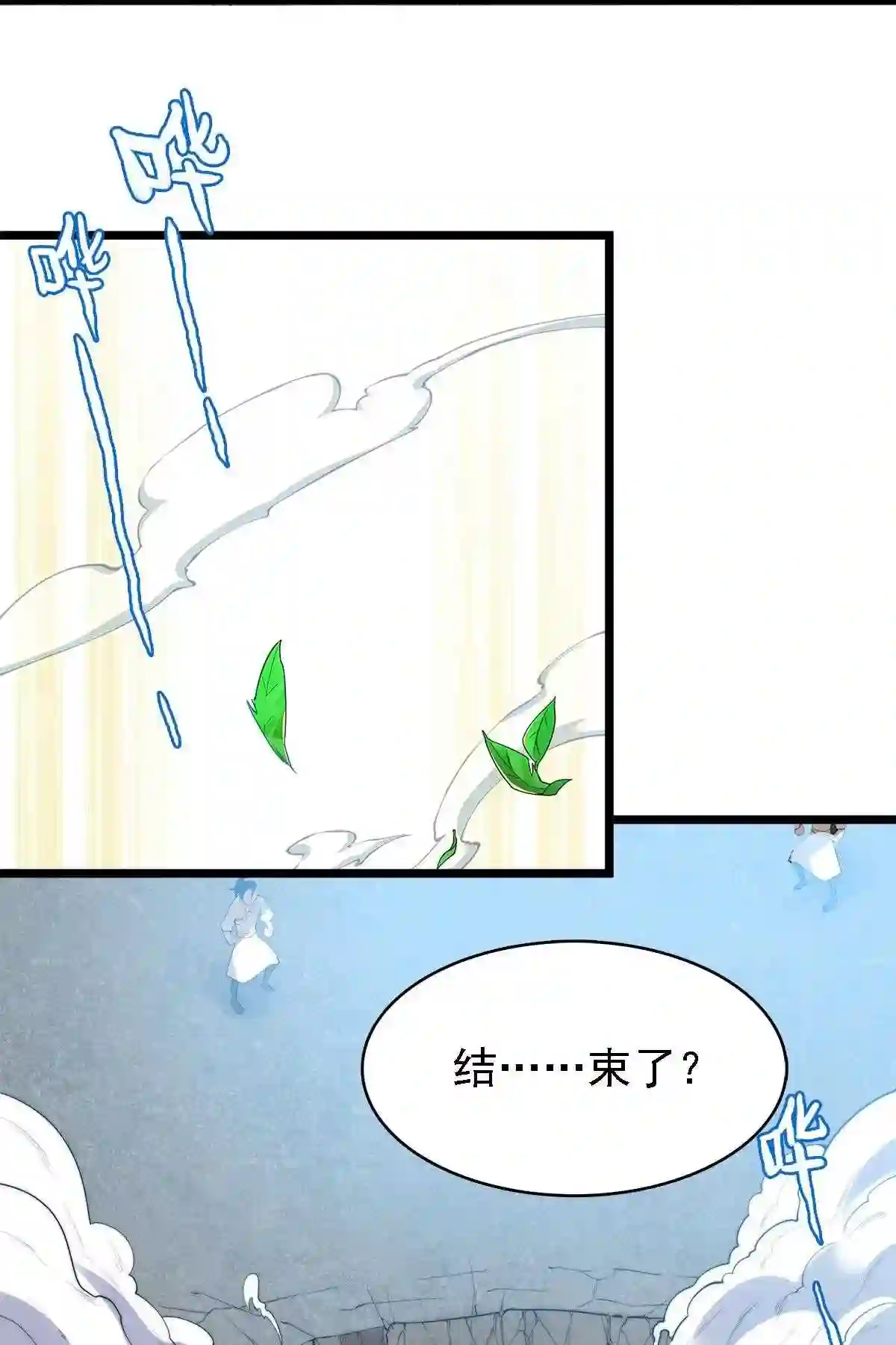 渡劫后我变成了骷髅魔尊漫画,44 召唤兽？4图