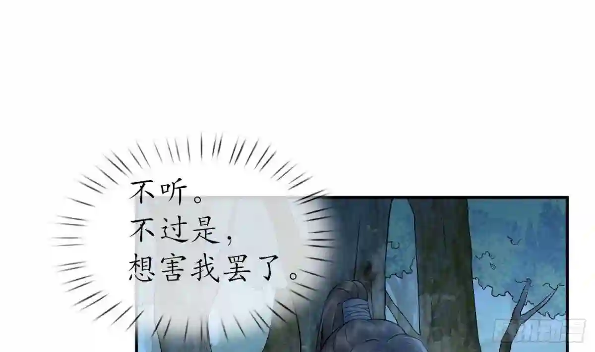 打死也不做师尊漫画,第79话 白煜仙师的壁咚4图