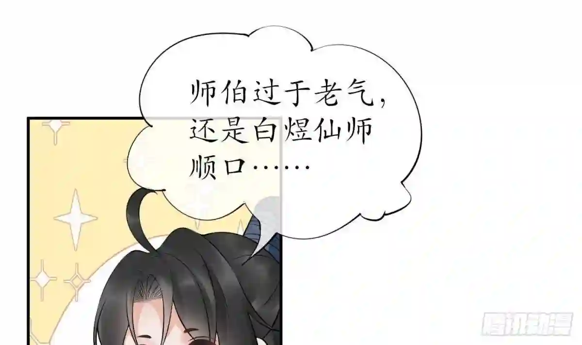 打死也不做师尊漫画,第79话 白煜仙师的壁咚49图