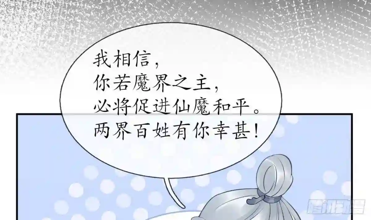 打死也不做师尊漫画,第79话 白煜仙师的壁咚41图