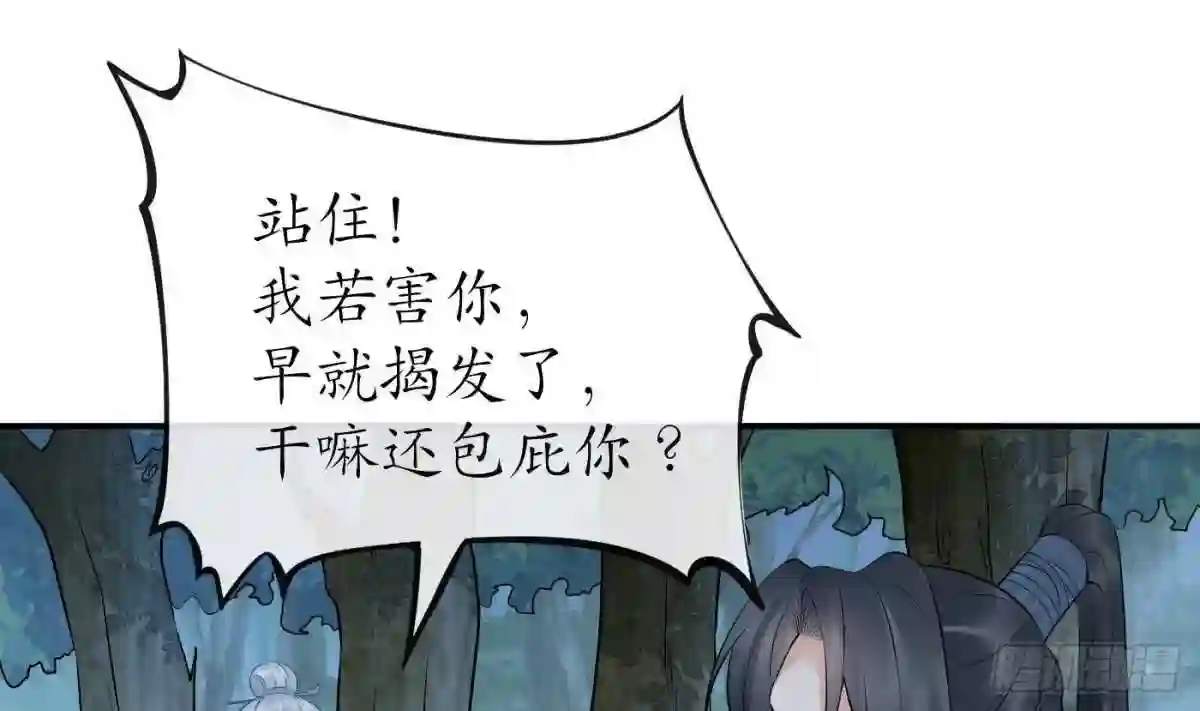 打死也不做师尊漫画,第79话 白煜仙师的壁咚11图