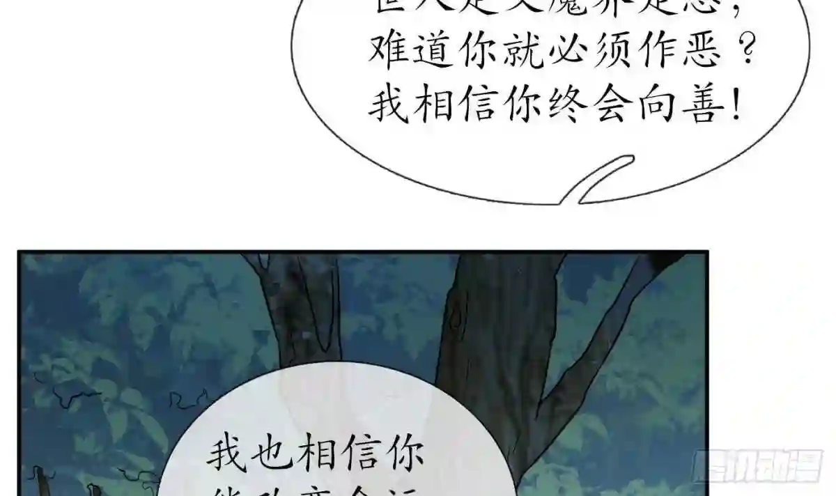 打死也不做师尊漫画,第79话 白煜仙师的壁咚6图