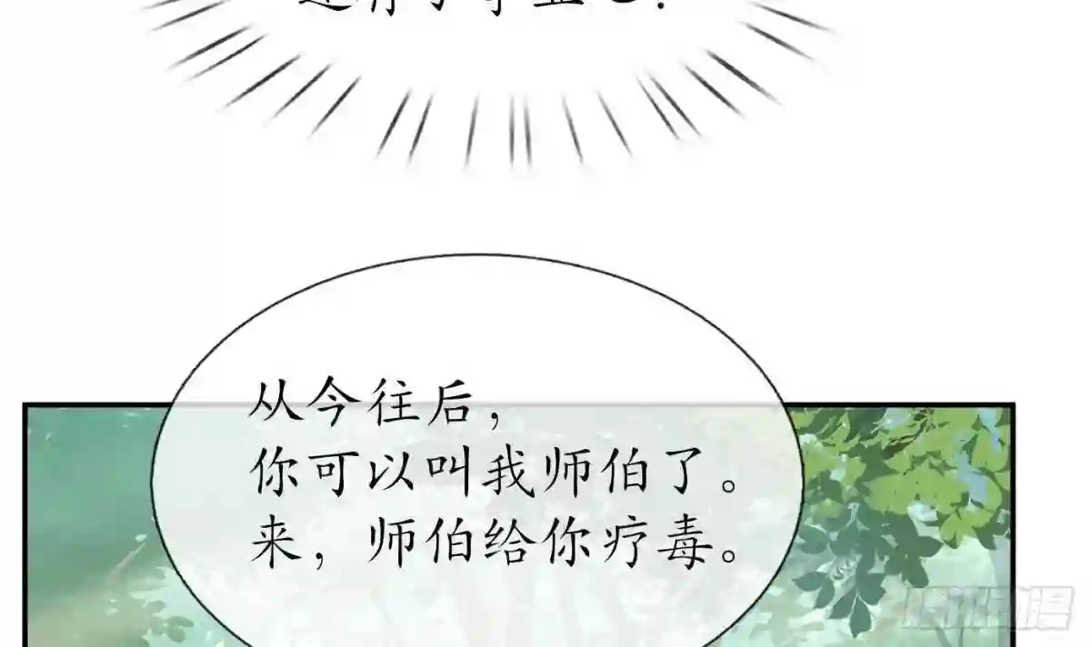 打死也不做师尊漫画,第79话 白煜仙师的壁咚45图