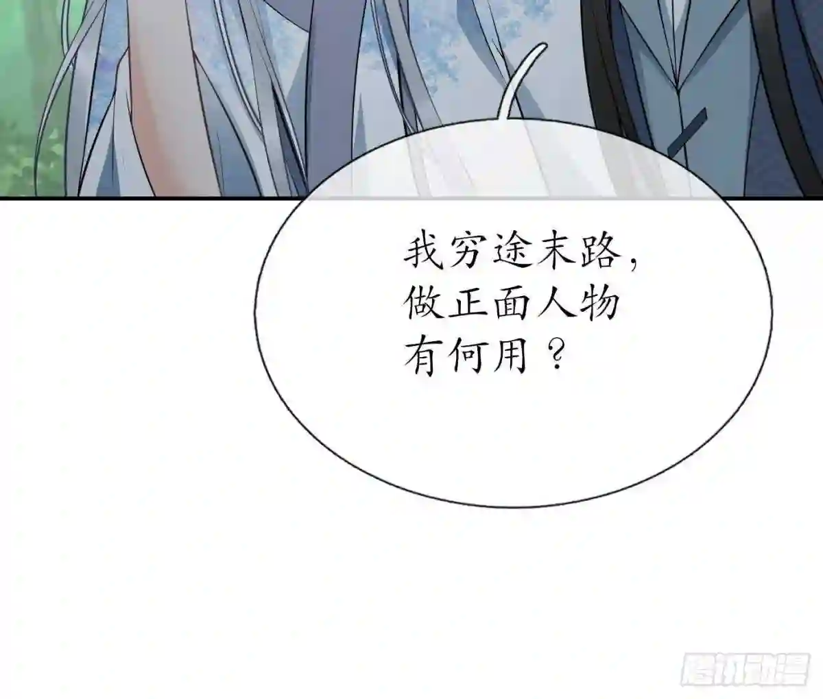 打死也不做师尊漫画,第79话 白煜仙师的壁咚24图