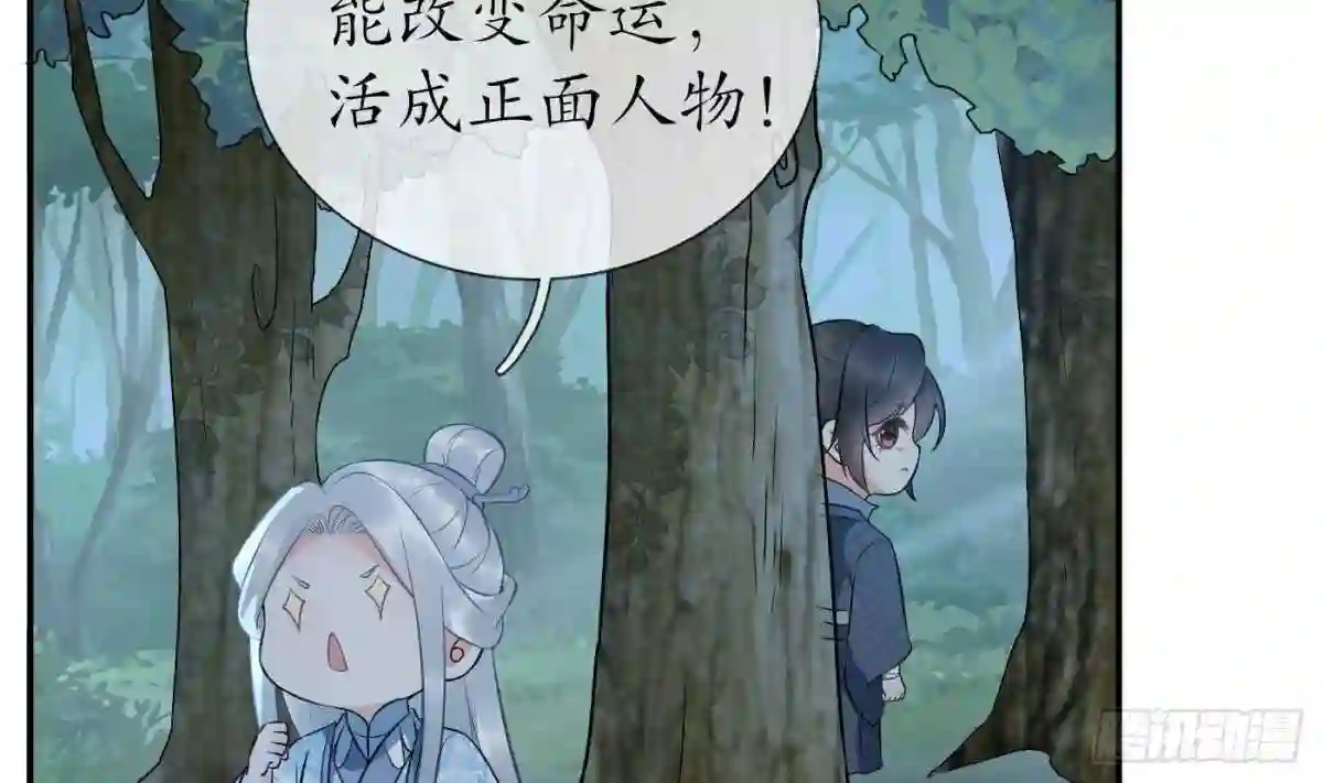 打死也不做师尊漫画,第79话 白煜仙师的壁咚7图