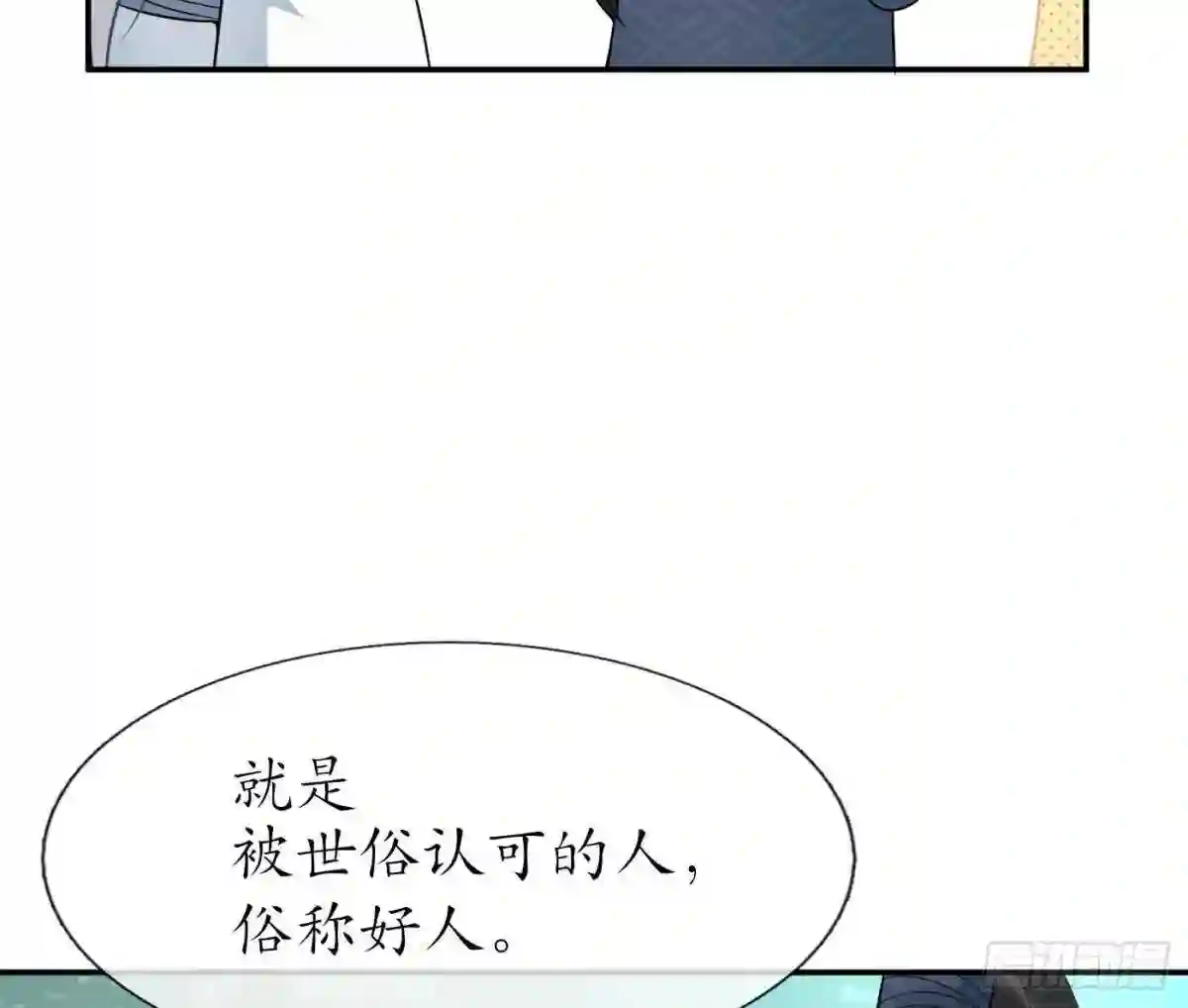 打死也不做师尊漫画,第79话 白煜仙师的壁咚22图