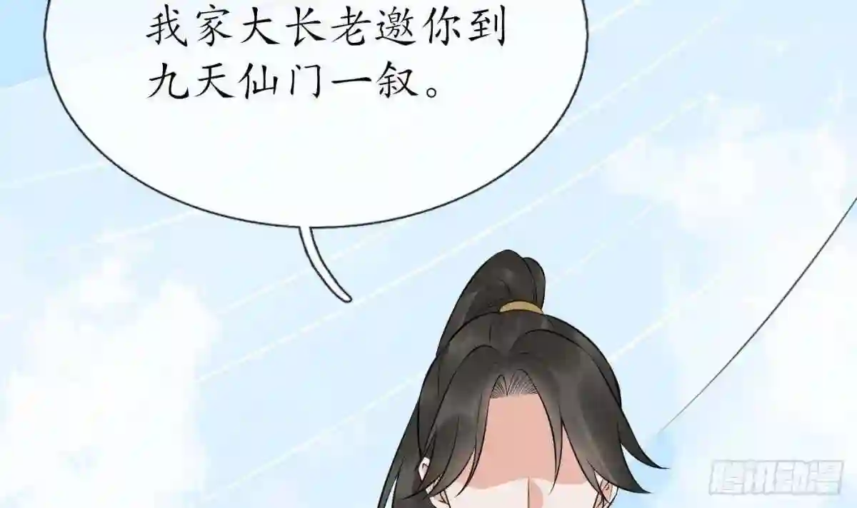 打死也不做师尊漫画,第79话 白煜仙师的壁咚78图