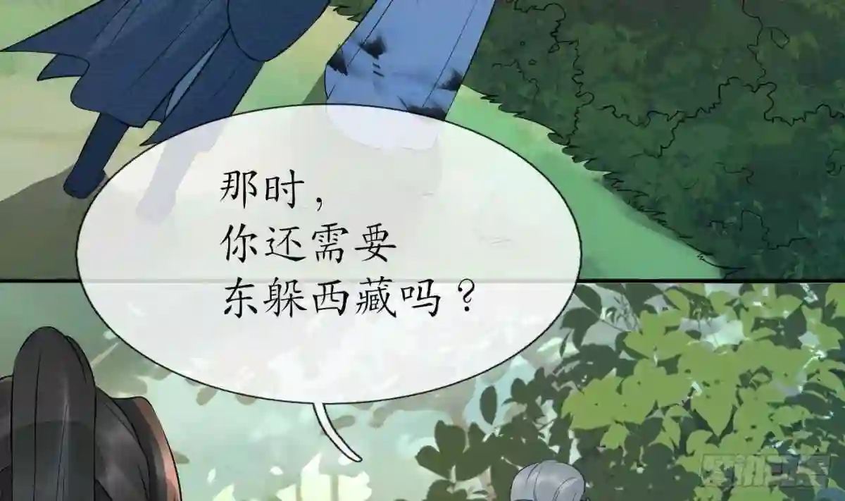 打死也不做师尊漫画,第79话 白煜仙师的壁咚32图