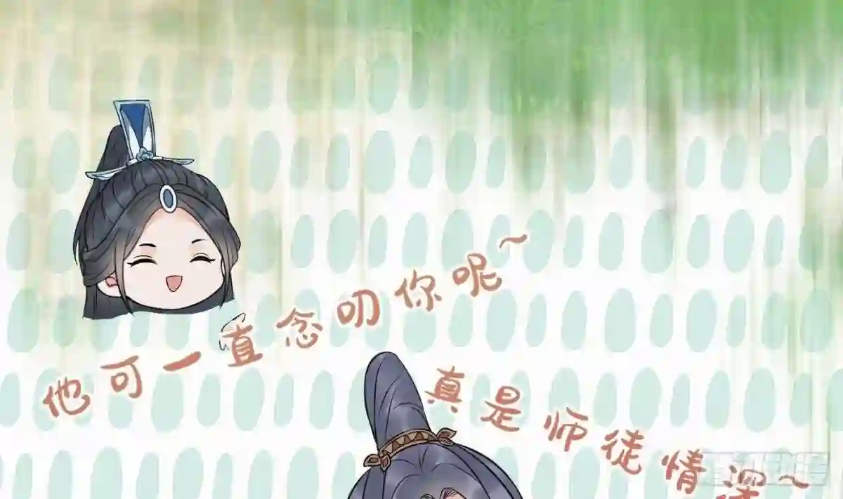 打死也不做师尊漫画,第79话 白煜仙师的壁咚71图