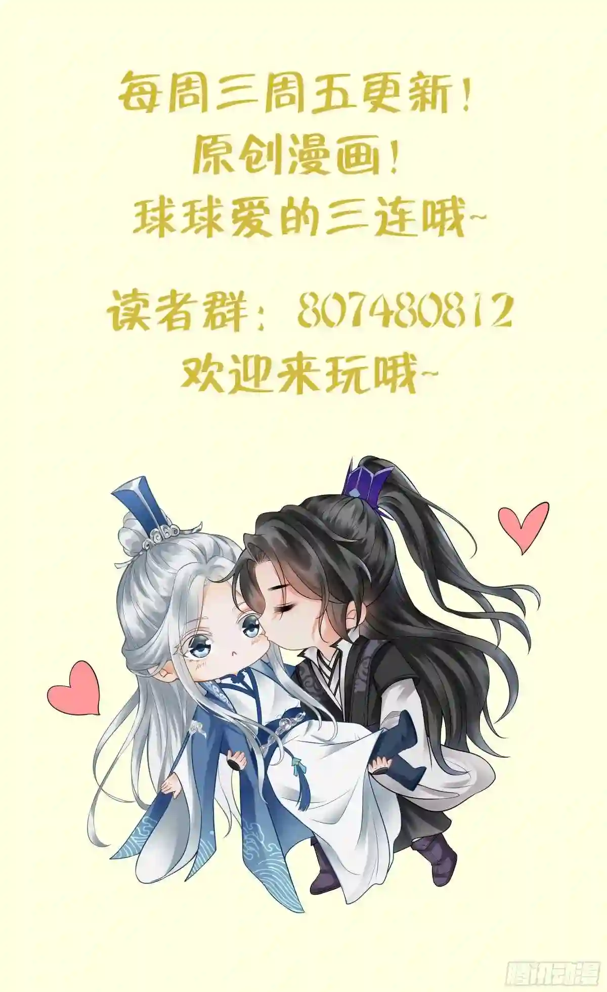 打死也不做师尊漫画,第79话 白煜仙师的壁咚82图