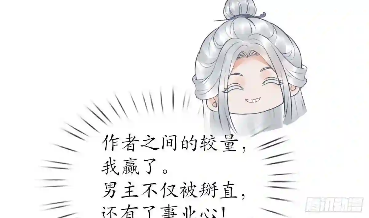 打死也不做师尊漫画,第79话 白煜仙师的壁咚44图