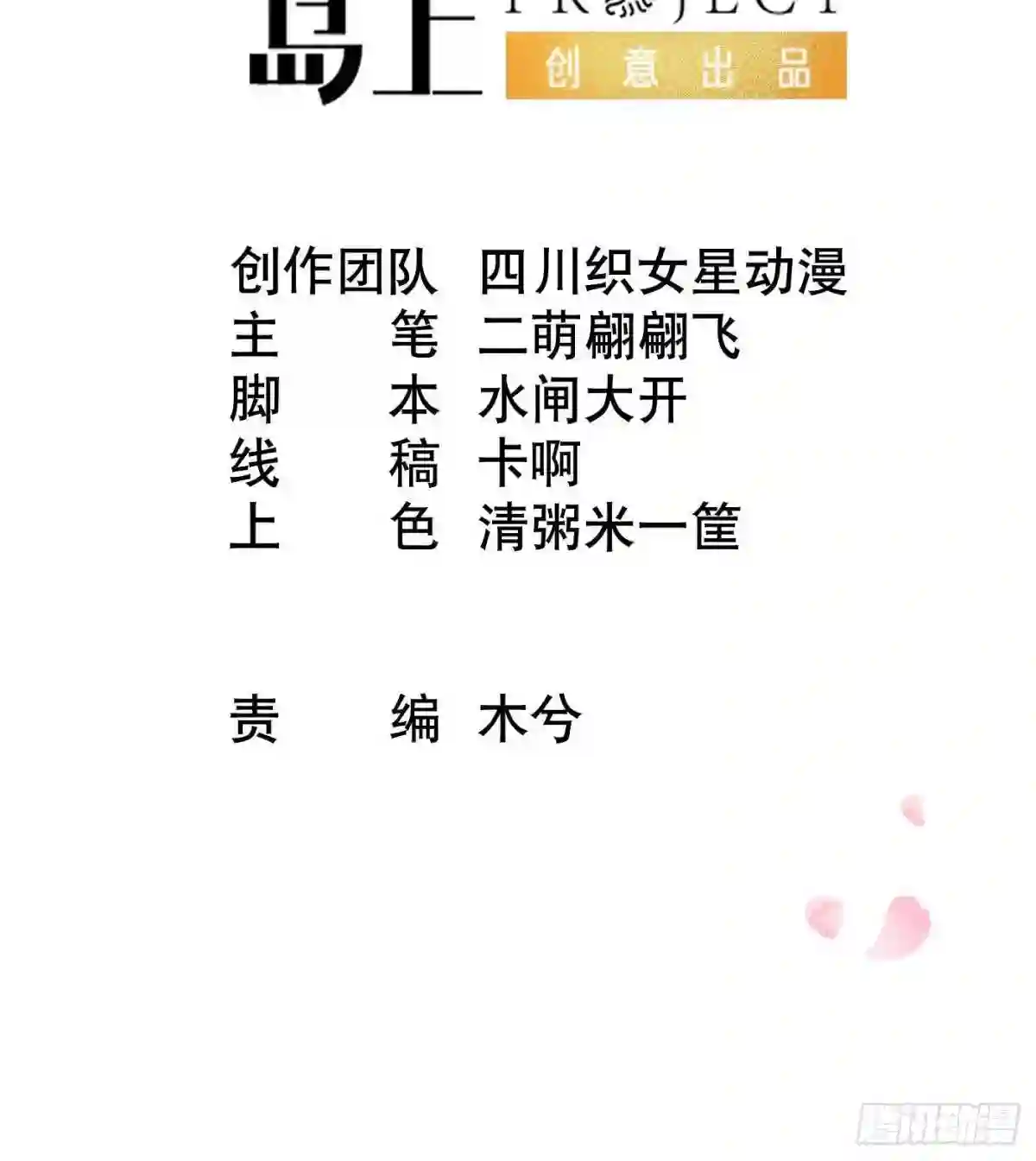 打死也不做师尊漫画,第79话 白煜仙师的壁咚3图