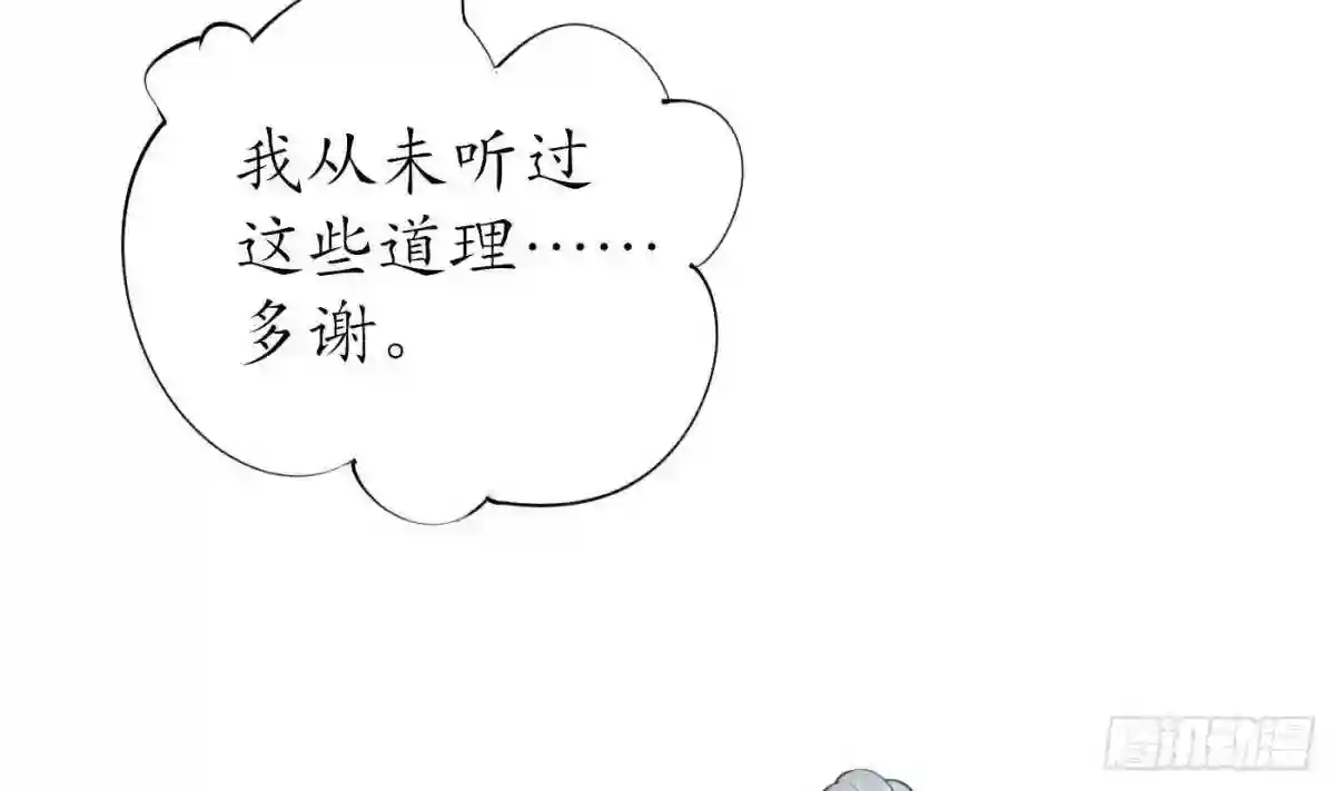 打死也不做师尊漫画,第79话 白煜仙师的壁咚43图