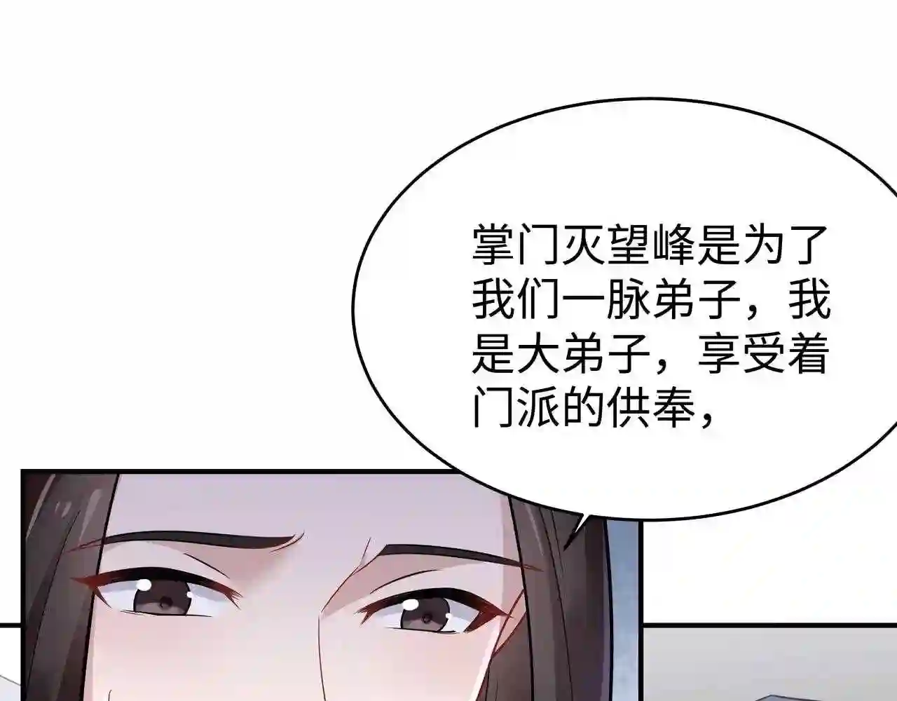 任务失败就要谈恋爱漫画,第41话 护短寐渊已上线84图