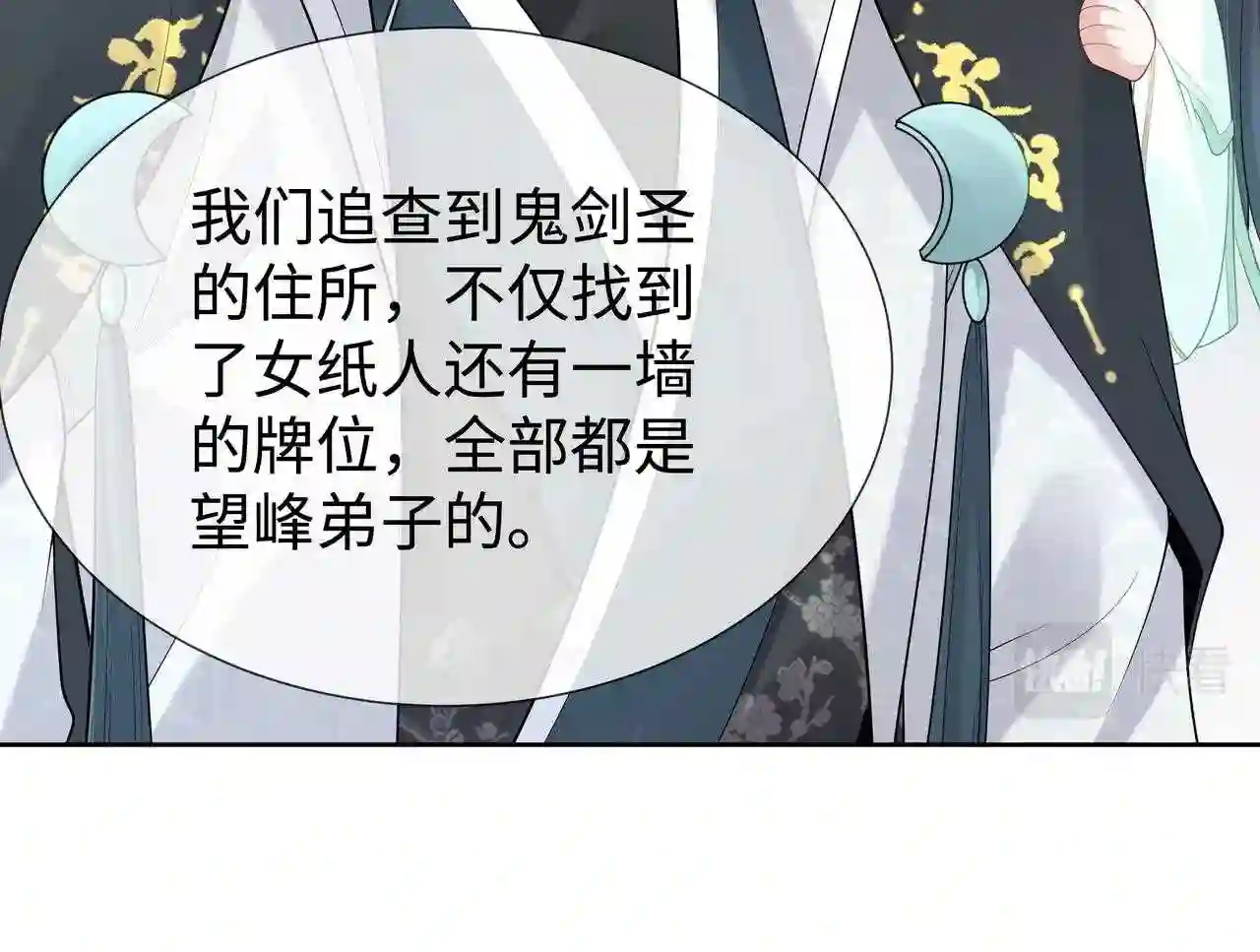 任务失败就要谈恋爱漫画,第41话 护短寐渊已上线15图