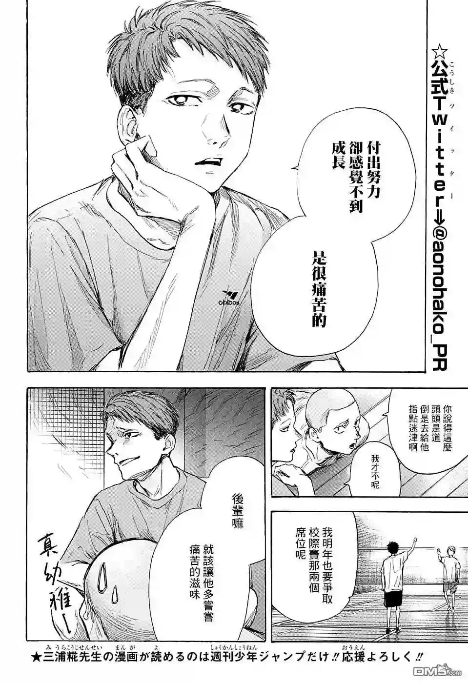 蓝箱老白汾十年陈酿45度漫画,第53话6图