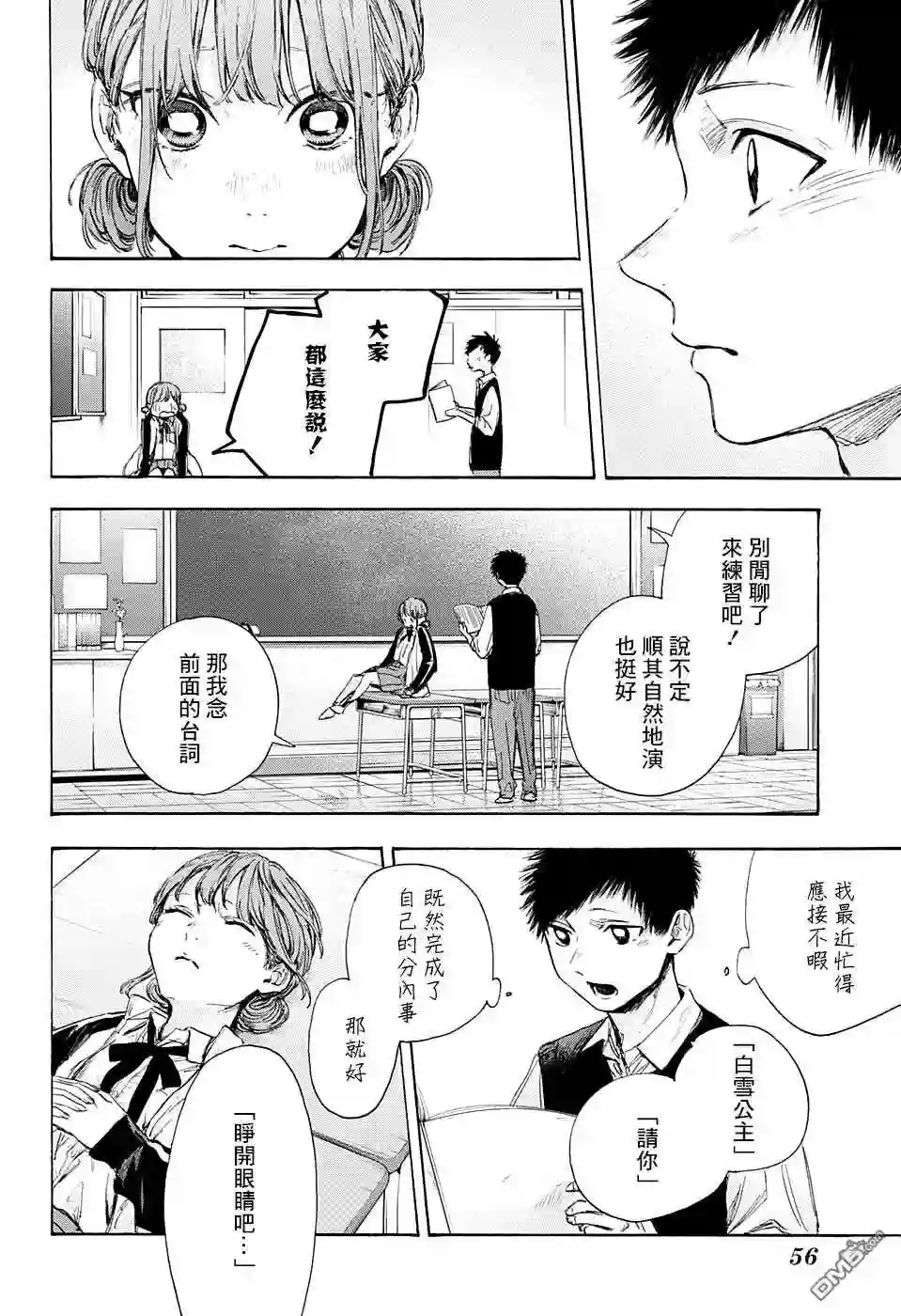 蓝箱老白汾十年陈酿45度漫画,第53话14图