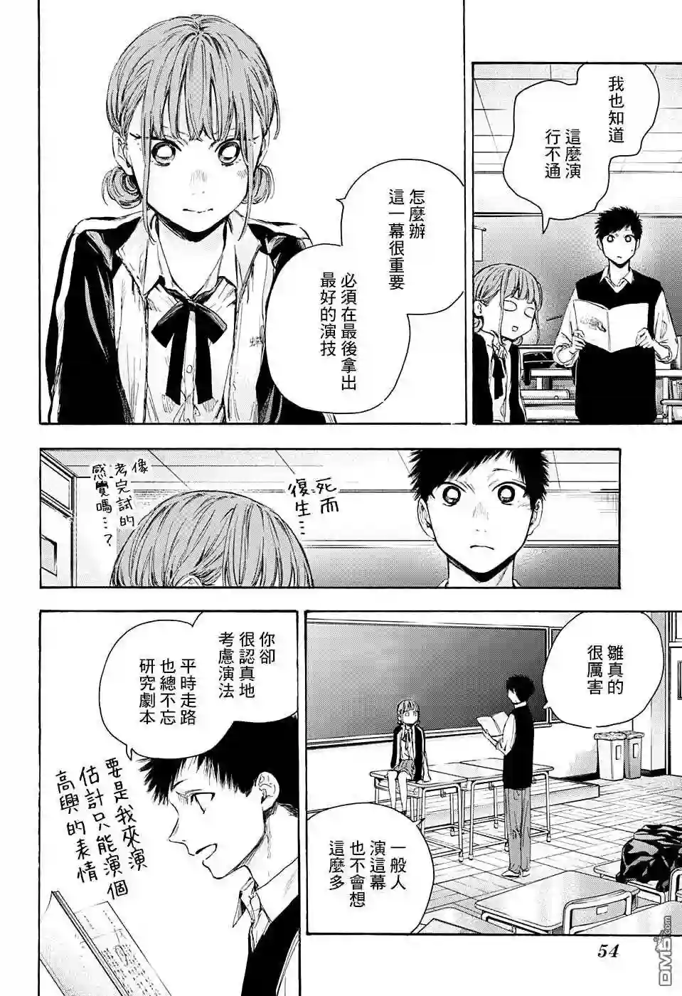 蓝箱老白汾十年陈酿45度漫画,第53话12图