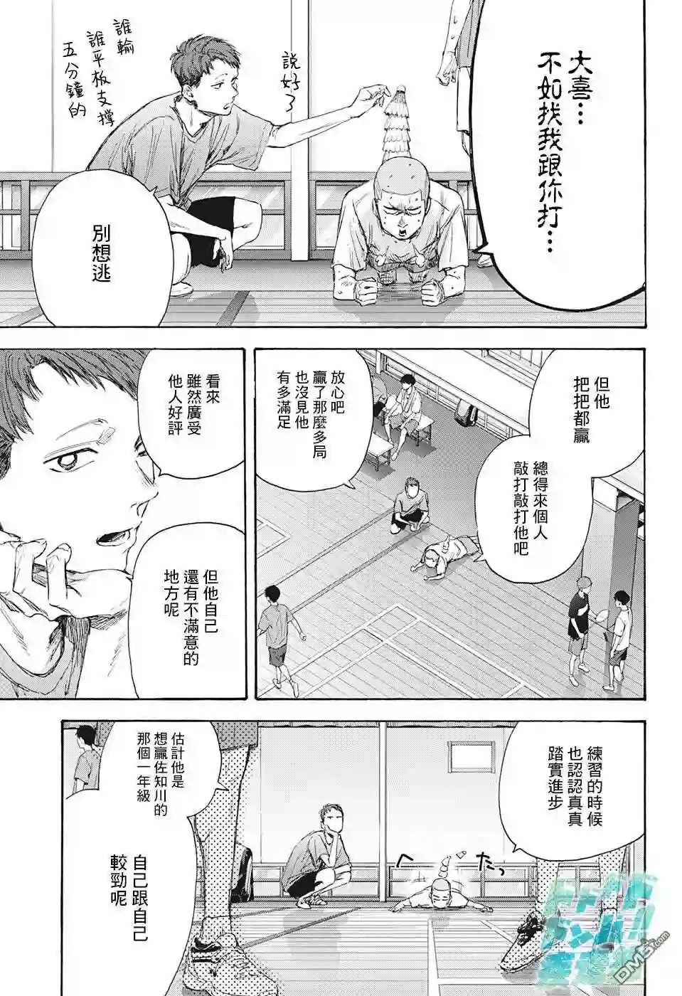 蓝箱老白汾十年陈酿45度漫画,第53话5图