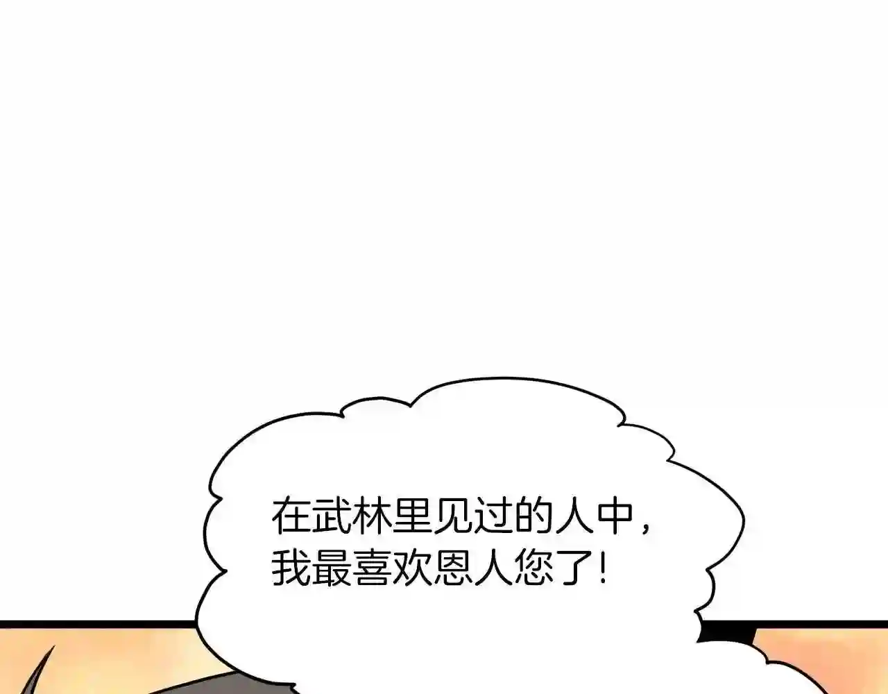 登录武林系统漫画,第106话 不遗余力的暴揍158图