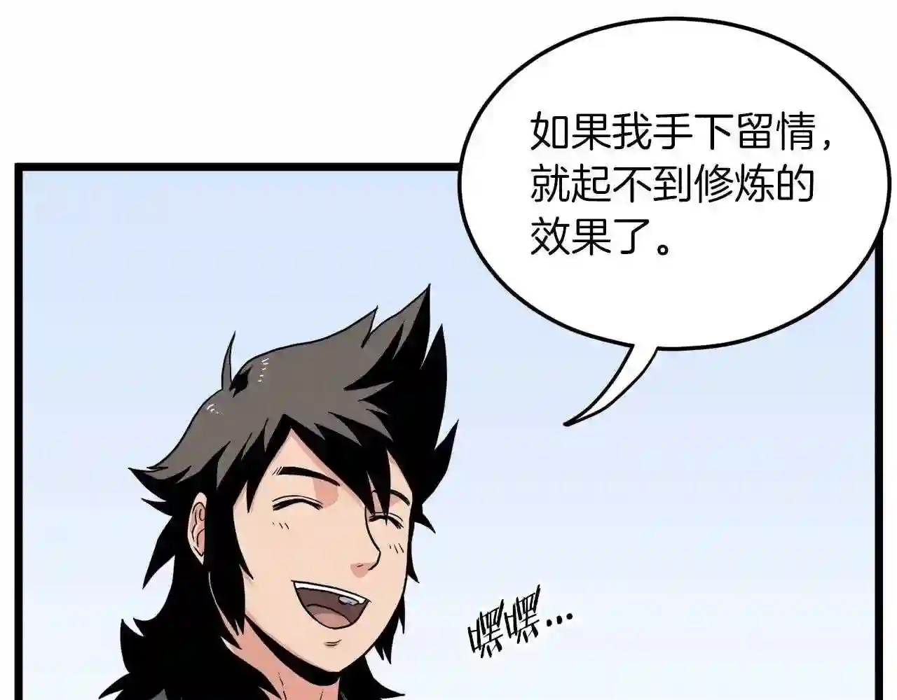 登录武林系统漫画,第106话 不遗余力的暴揍134图