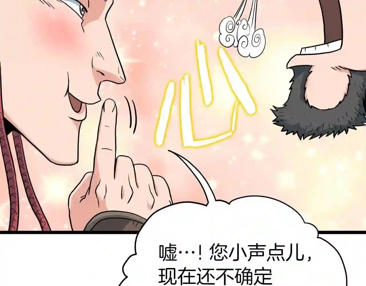 登录武林系统漫画,第106话 不遗余力的暴揍86图