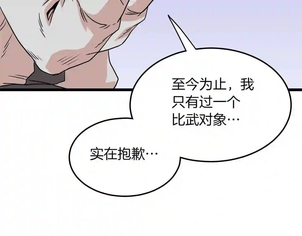 登录武林系统漫画,第106话 不遗余力的暴揍148图