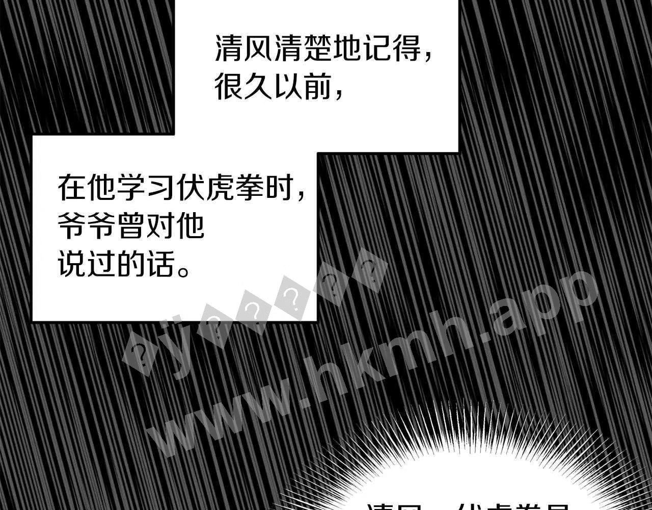 登录武林系统漫画,第107话 再战18图