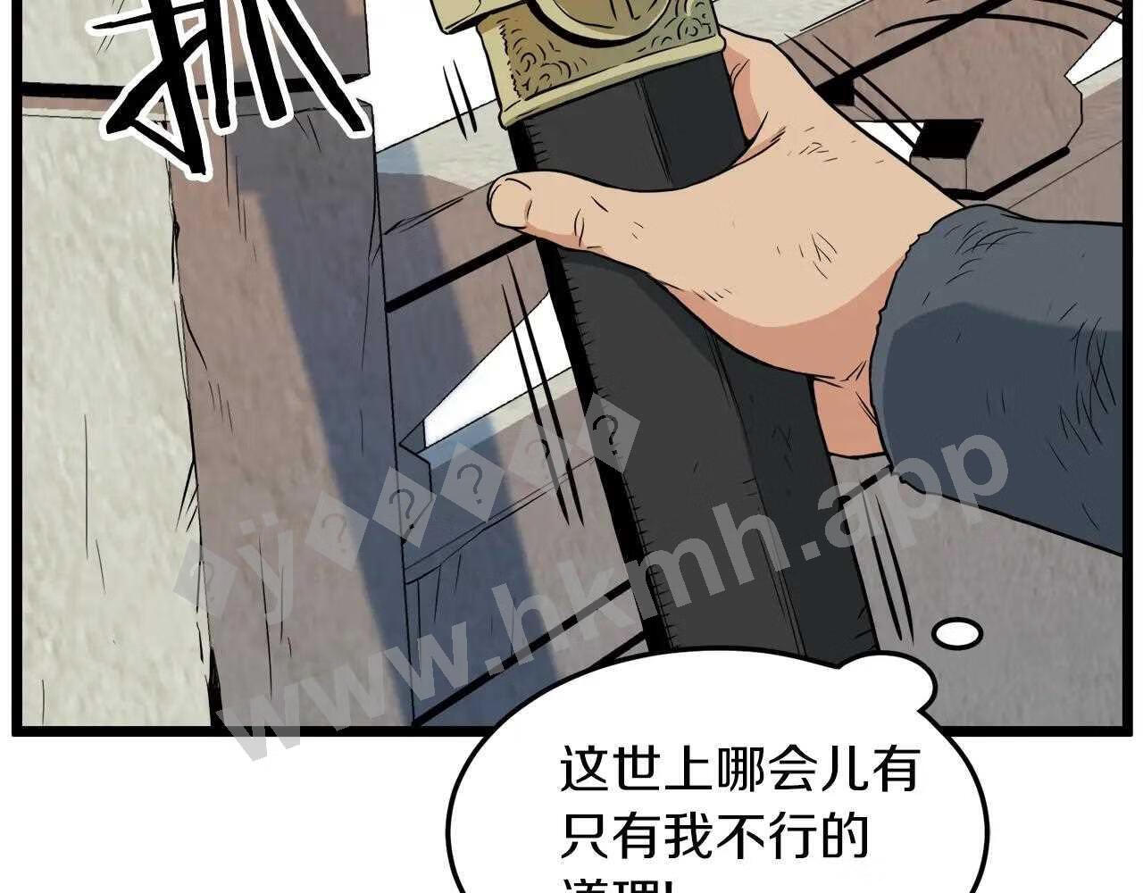 登录武林系统漫画,第107话 再战137图