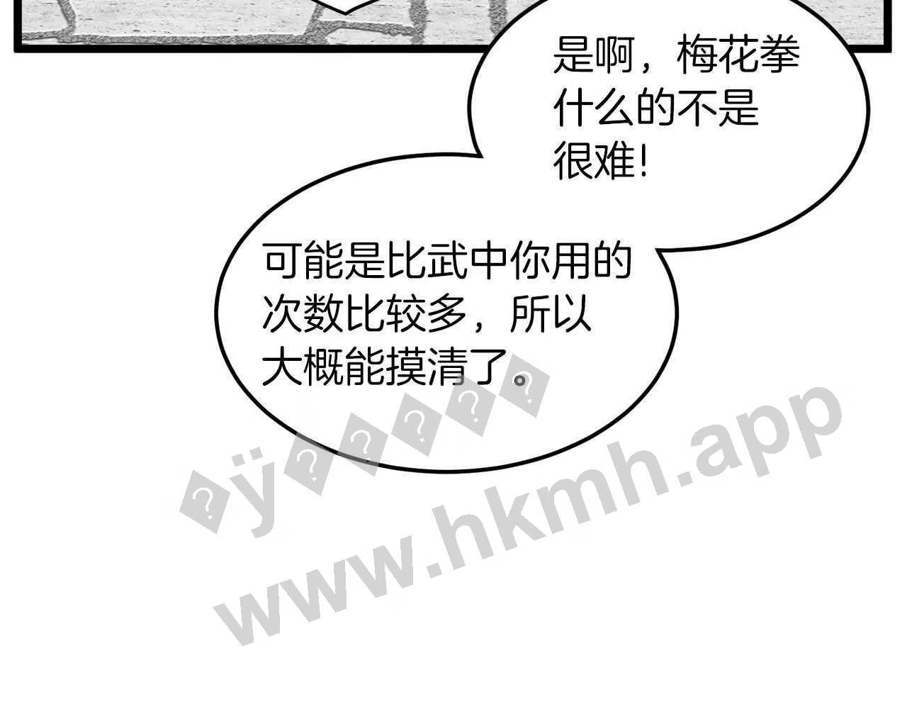 登录武林系统漫画,第107话 再战45图