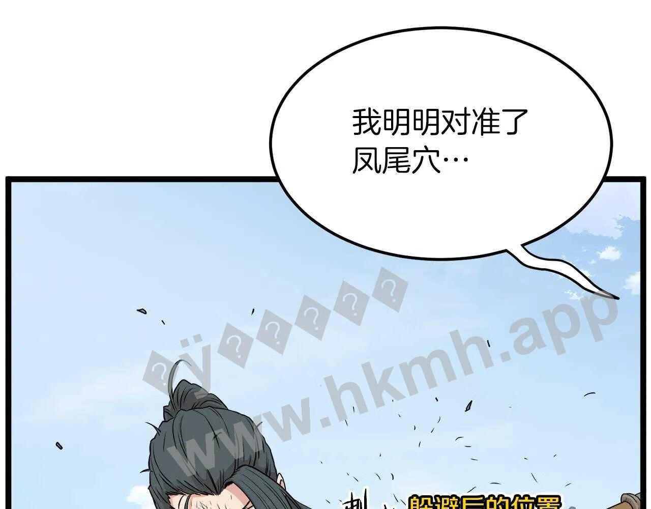 登录武林系统漫画,第107话 再战34图