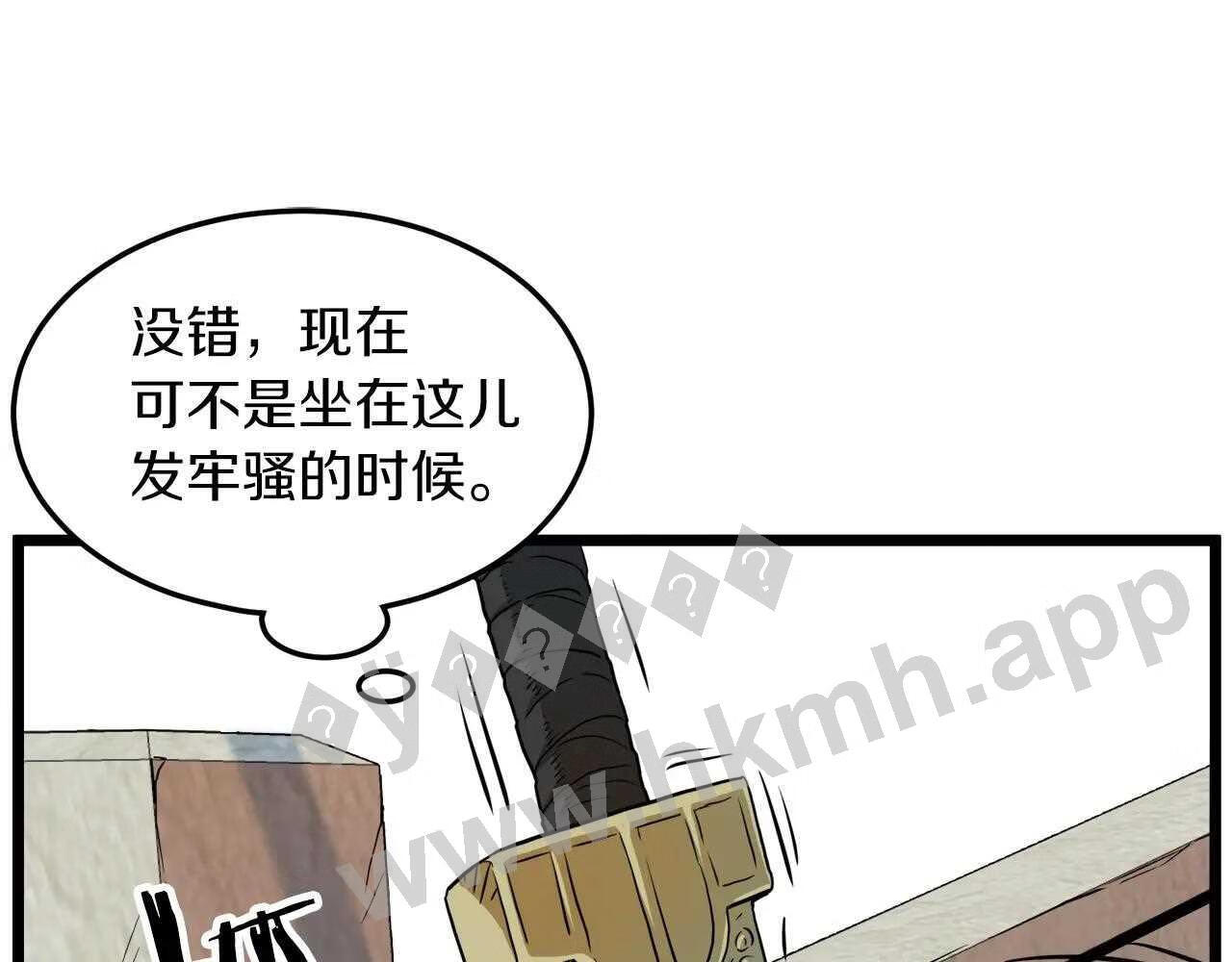 登录武林系统漫画,第107话 再战136图