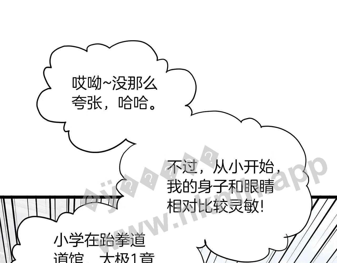 登录武林系统漫画,第107话 再战80图