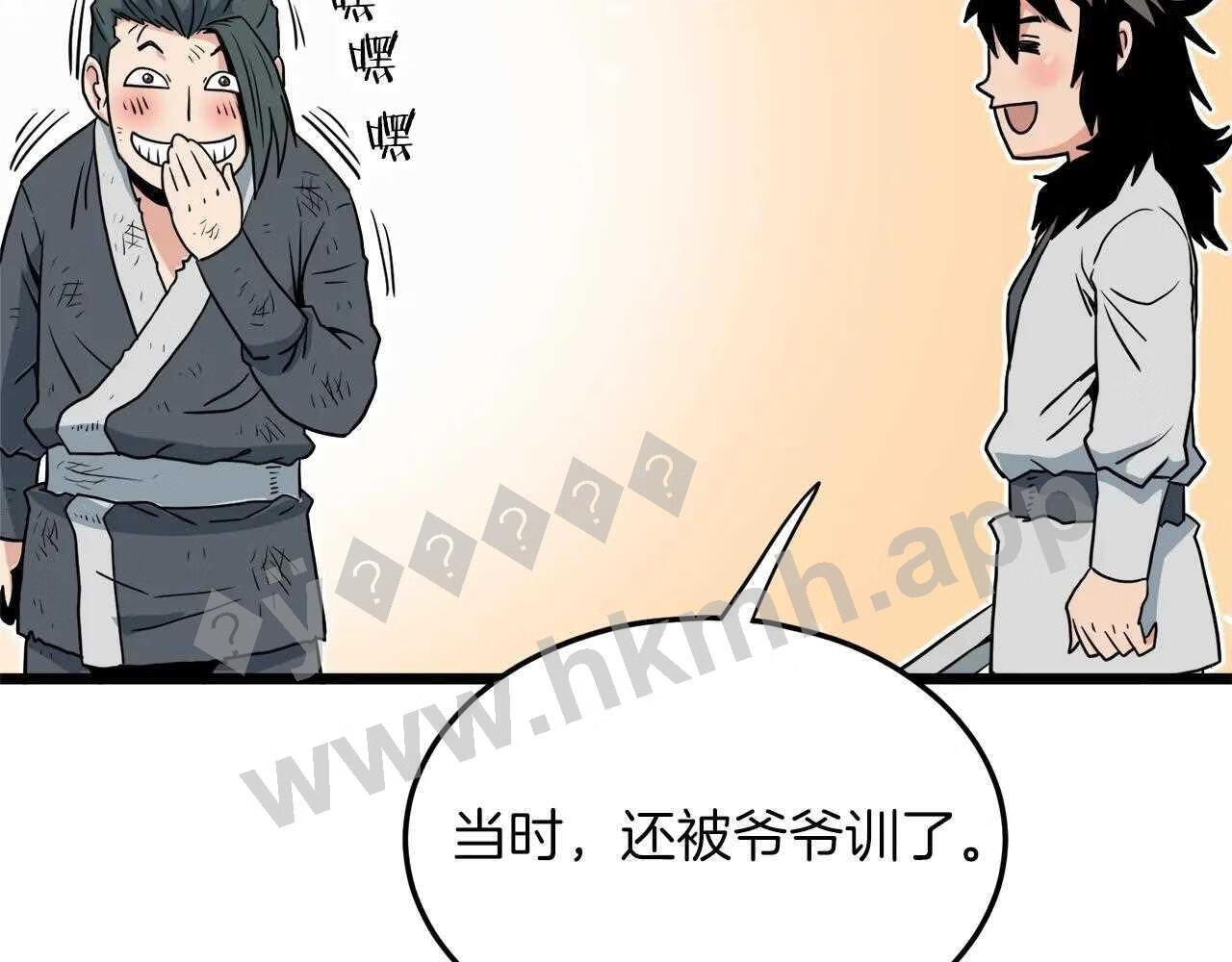 登录武林系统漫画,第107话 再战94图